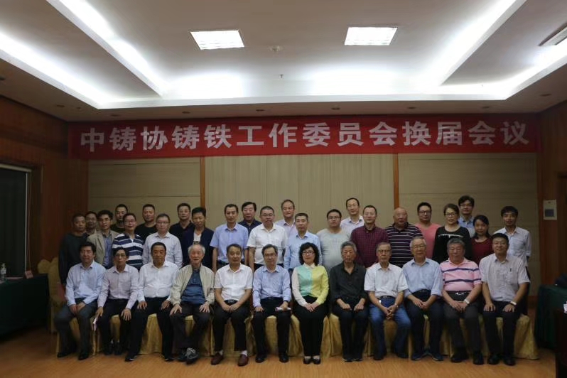 熱烈祝賀王淵總裁當(dāng)選中國鑄造協(xié)會鑄鐵工作委員會輪值主任、薛新華總工程師當(dāng)選為委員會副秘書長