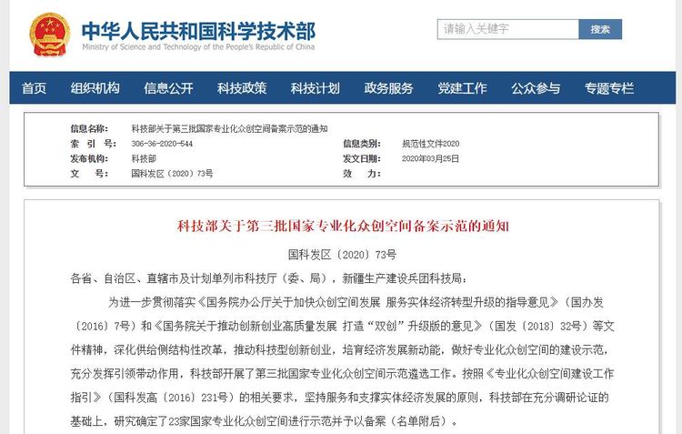 捷報！華翔集團專業(yè)化眾創(chuàng)空間升級為國字號