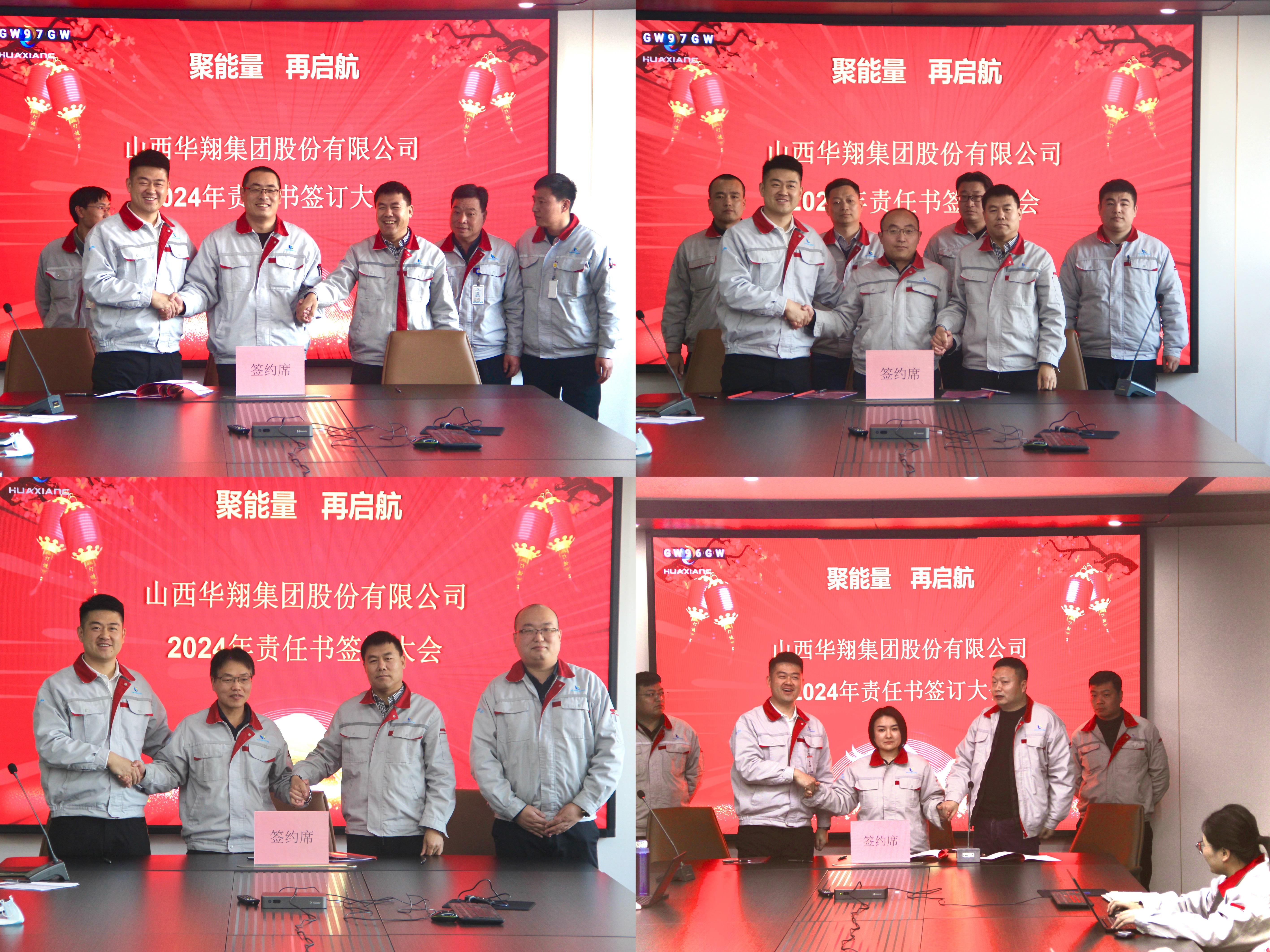 聚能量，再啟航 ——2023年度總結匯報暨2024年責任書簽訂大會