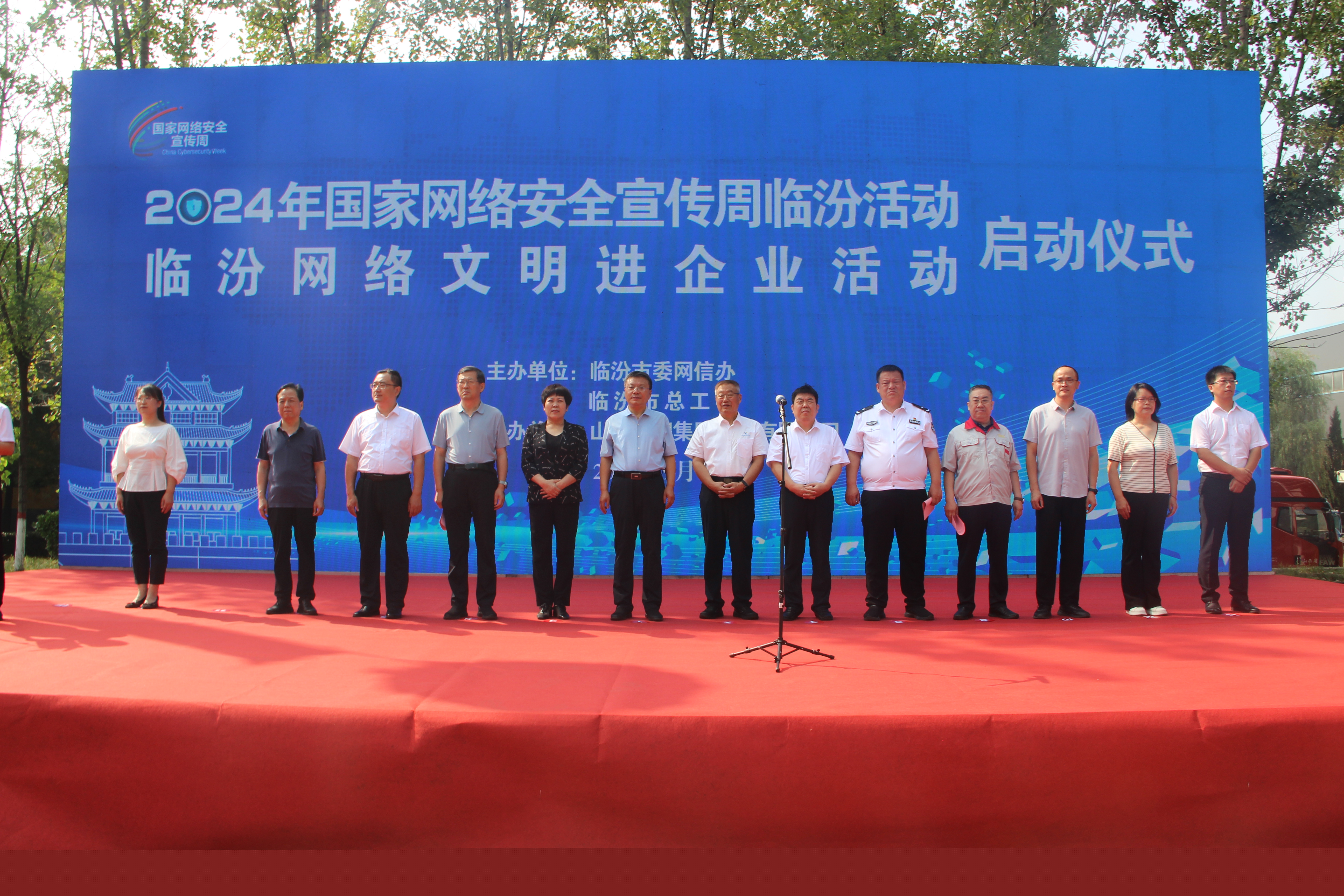 2024年國家網絡安全宣傳周臨汾活動走進華翔集團啟動儀式