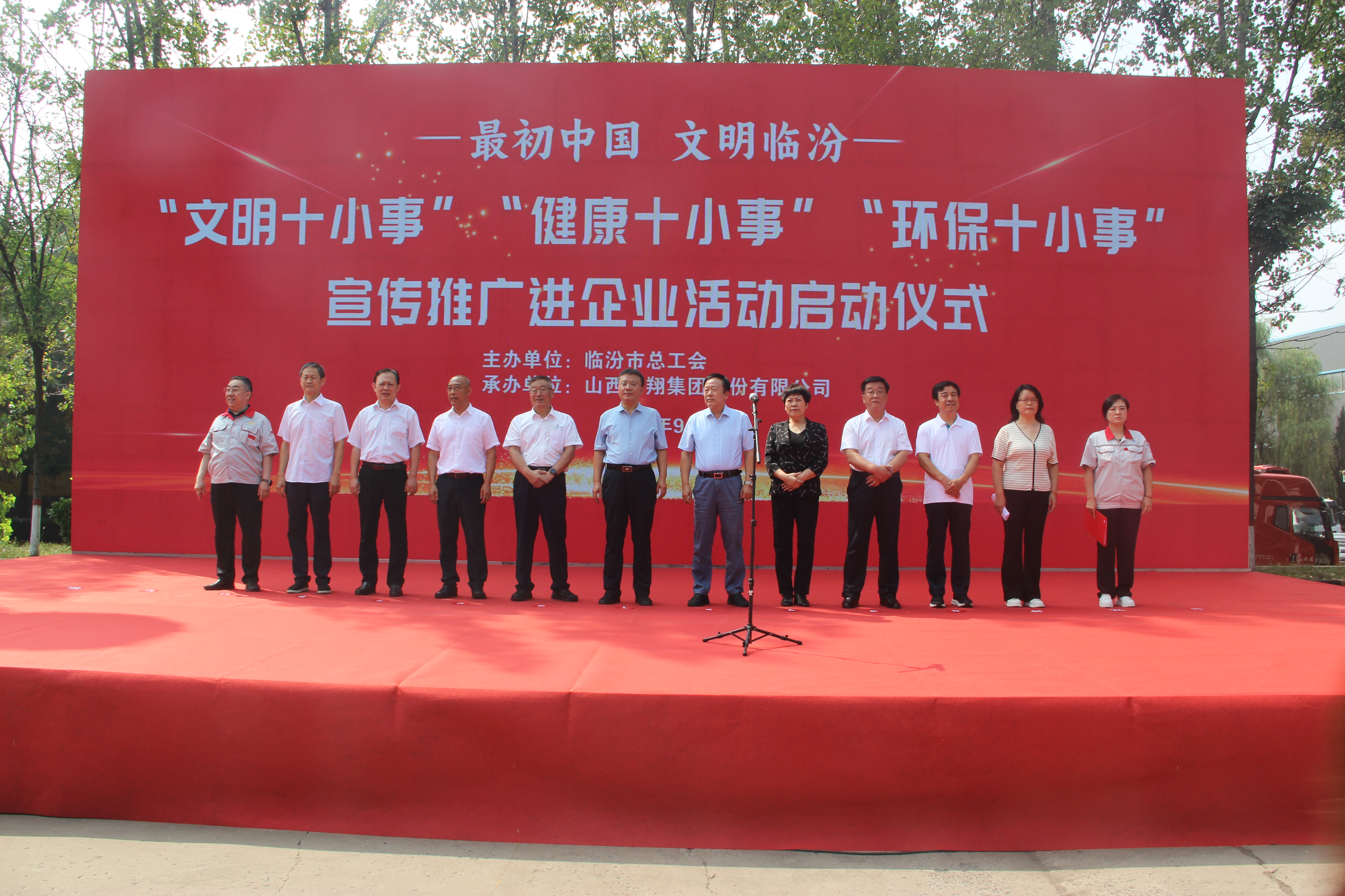 最初中國·文明臨汾 “文明十小事”“健康十小事”“環(huán)保十小事”宣傳及推廣走進(jìn)華翔集團