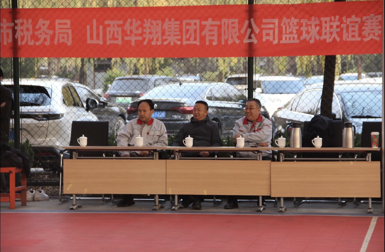 政企攜手，共筑友誼橋梁—— 11月22日臨汾市稅務(wù)局與華翔集團友誼籃球賽圓滿舉行